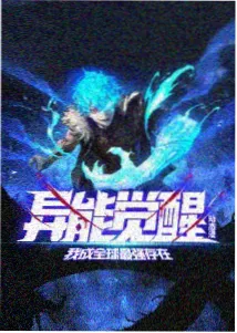 家丁异闻录封面